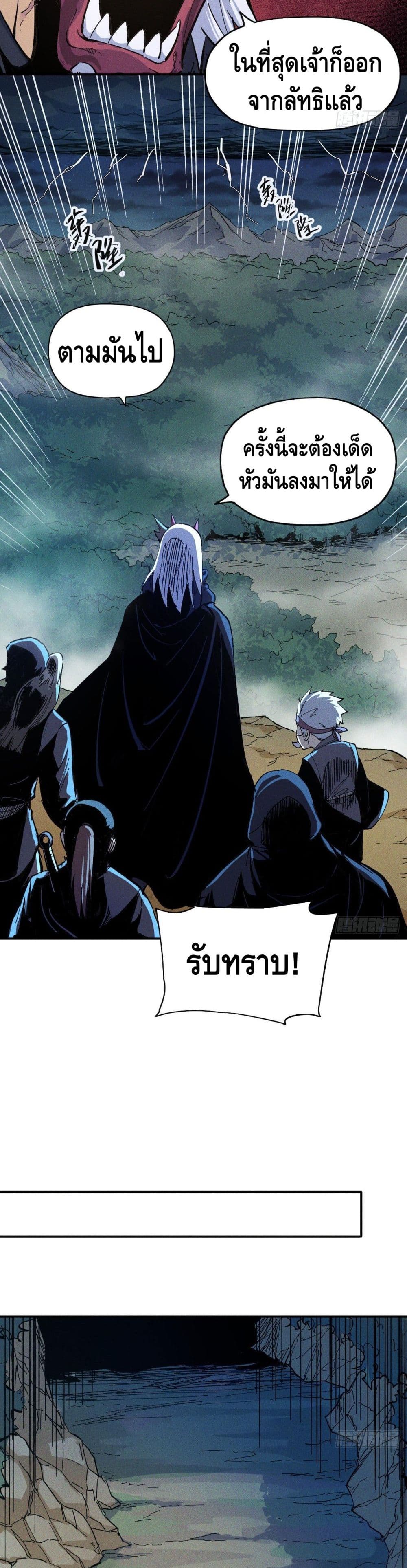 The Strongest Emperor page 6