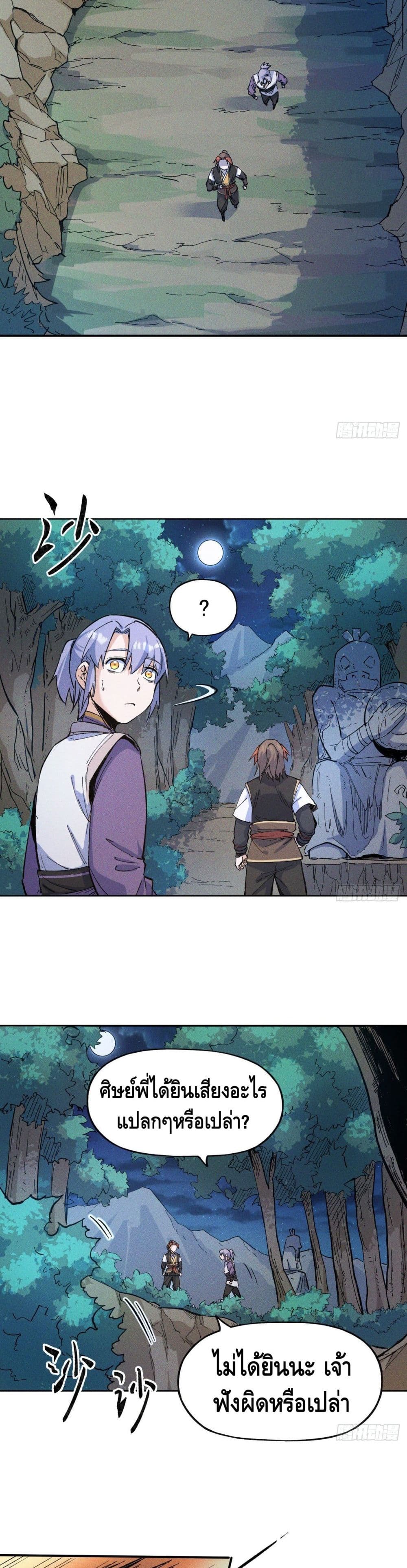 The Strongest Emperor page 7