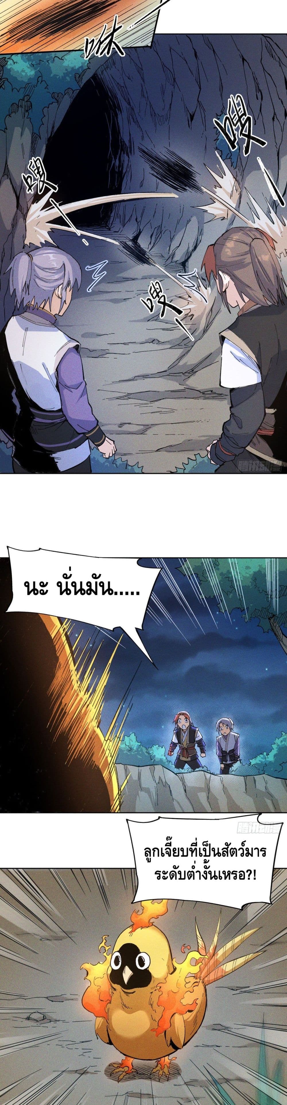 The Strongest Emperor page 8