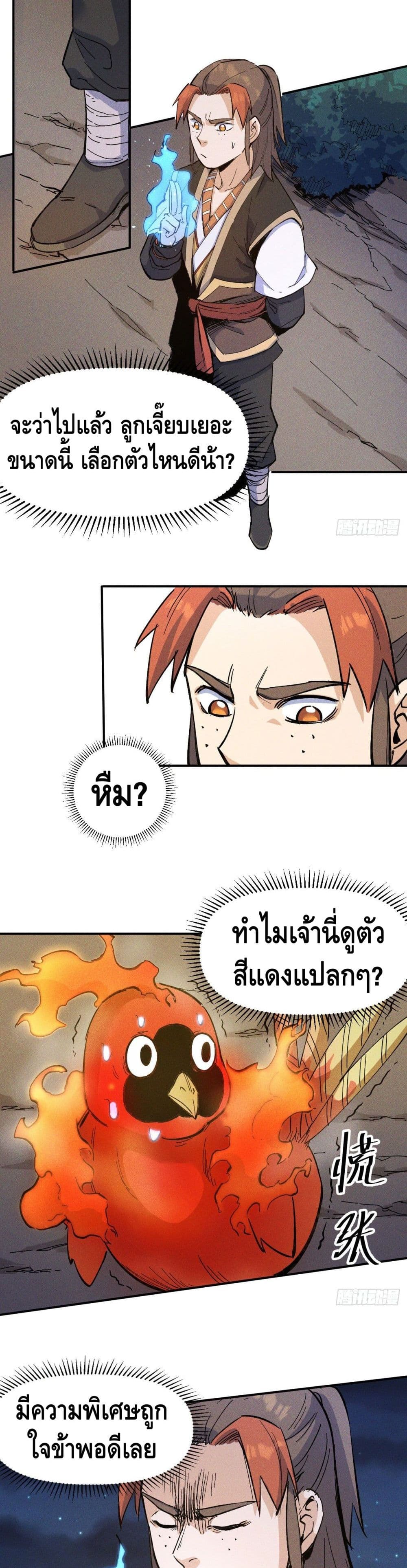 The Strongest Emperor page 10