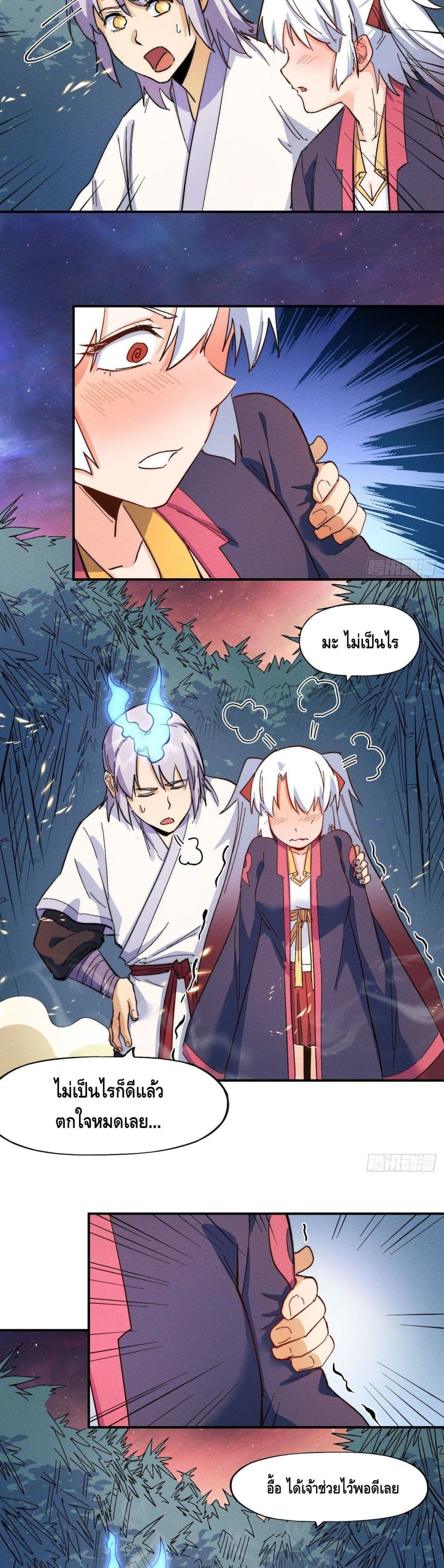 The Strongest Emperor page 3