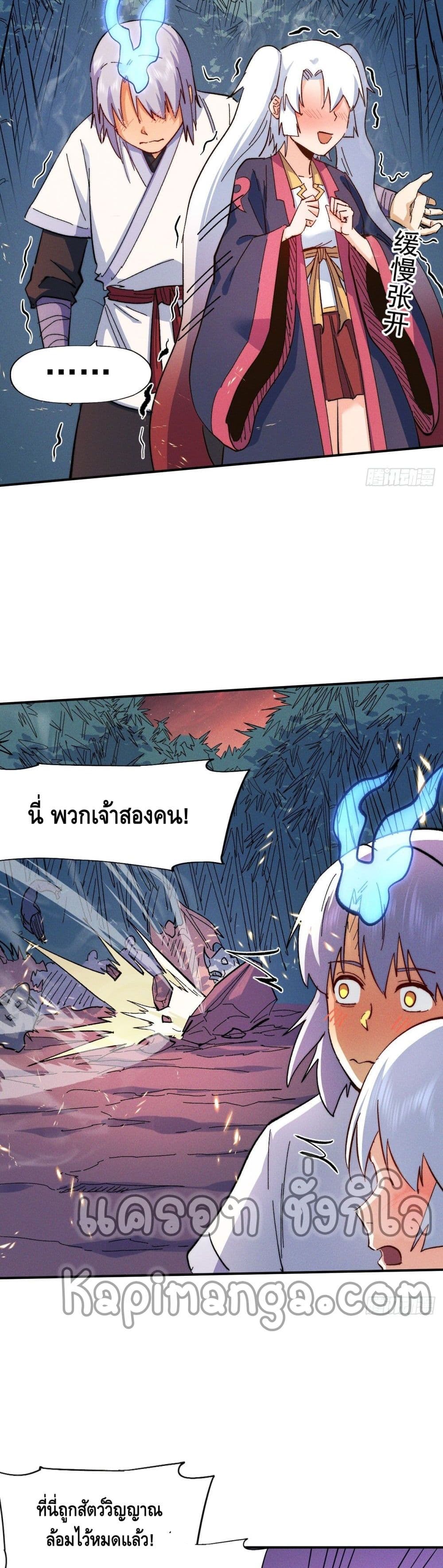 The Strongest Emperor page 4