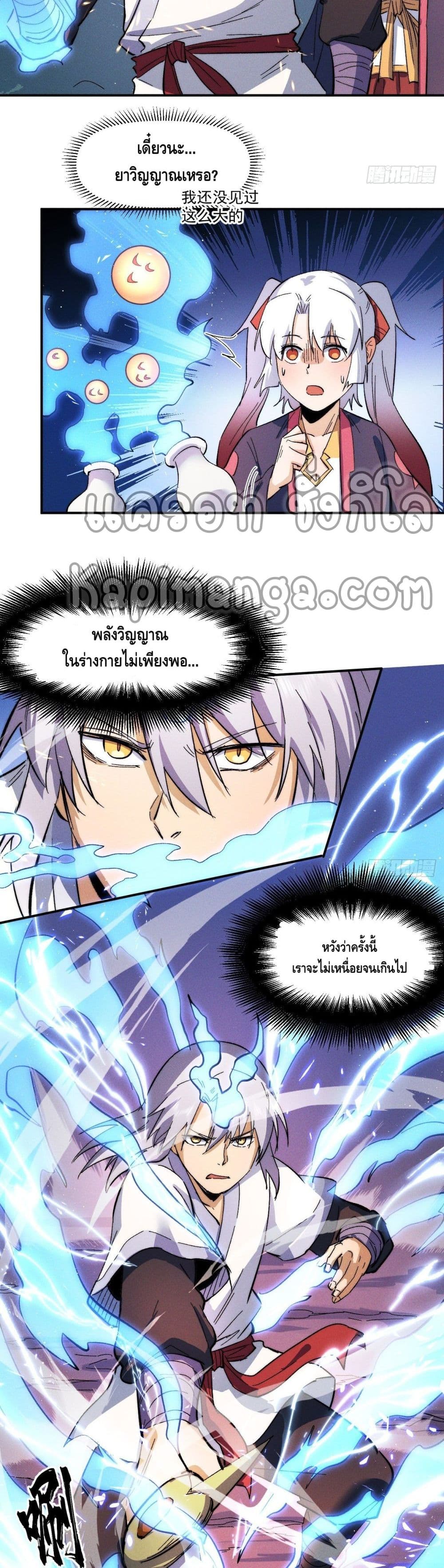 The Strongest Emperor page 6