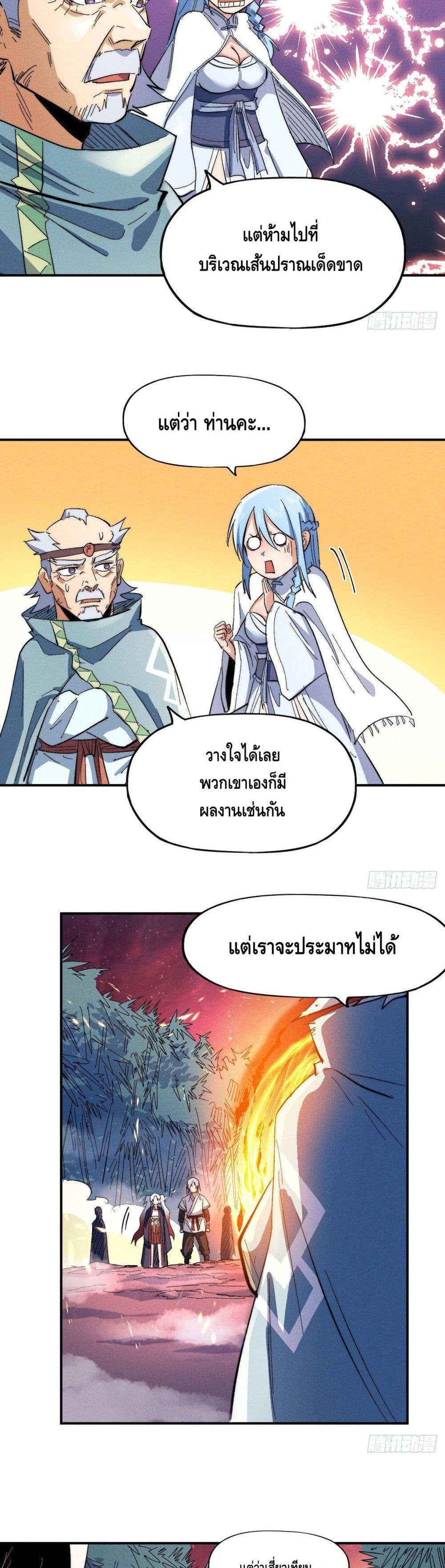 The Strongest Emperor page 3
