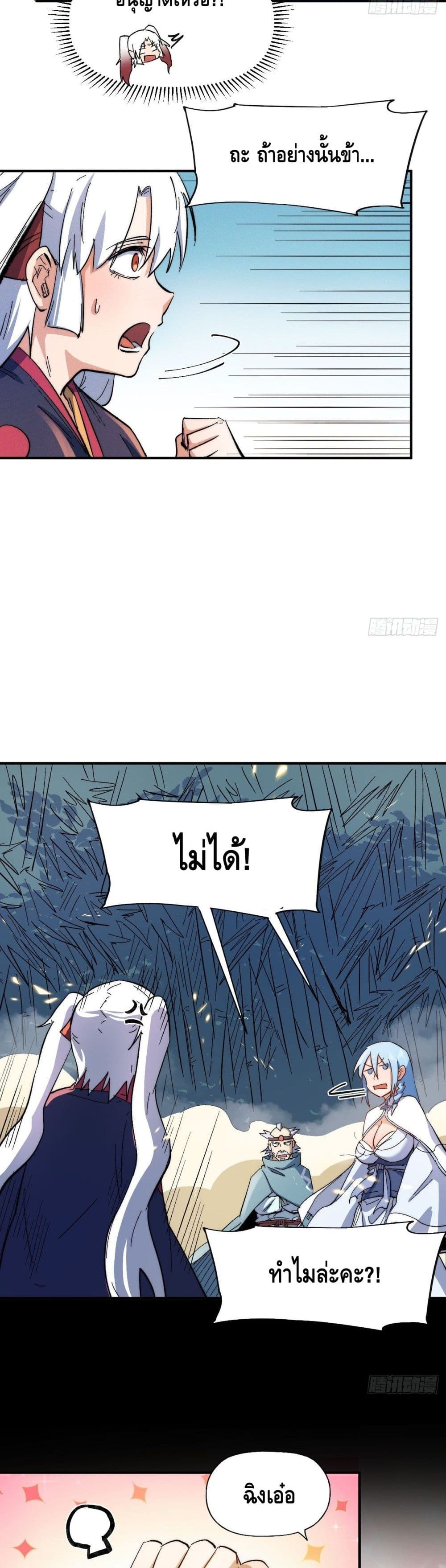 The Strongest Emperor page 5