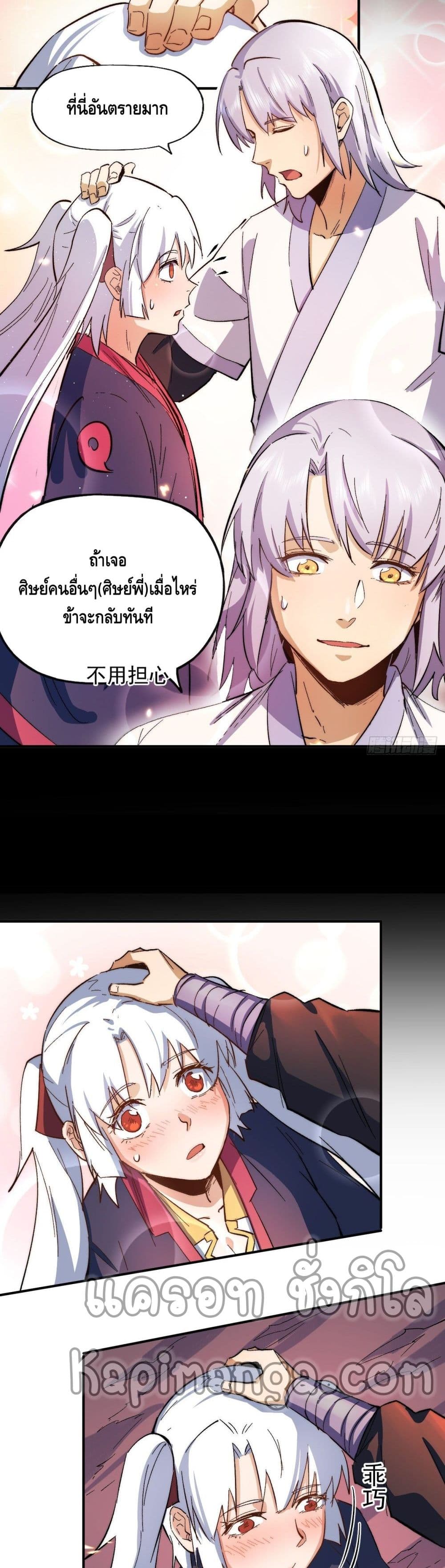 The Strongest Emperor page 6
