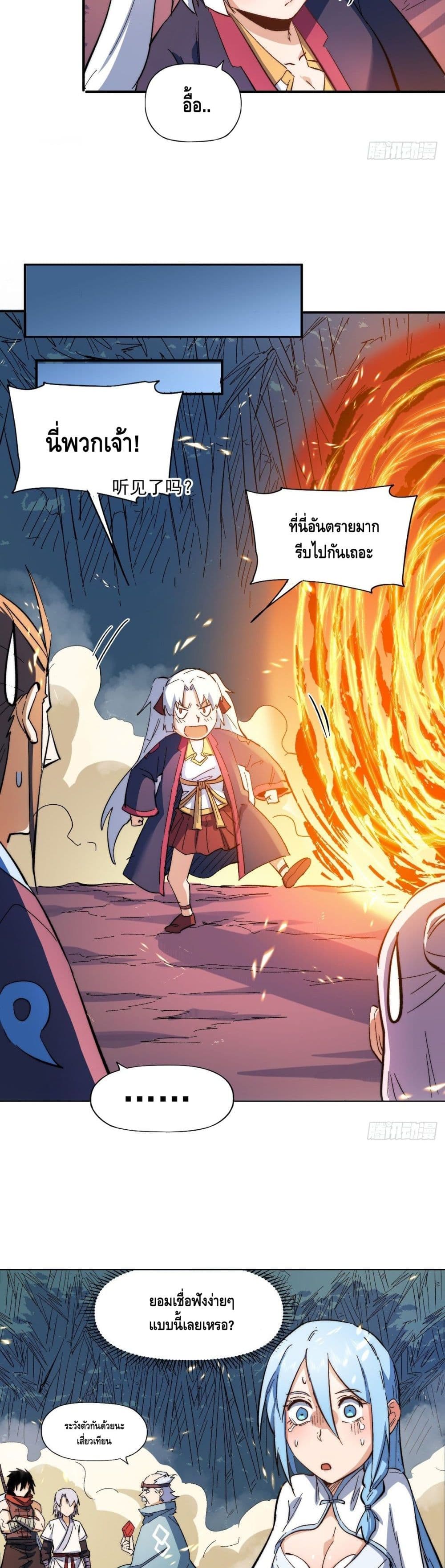 The Strongest Emperor page 7