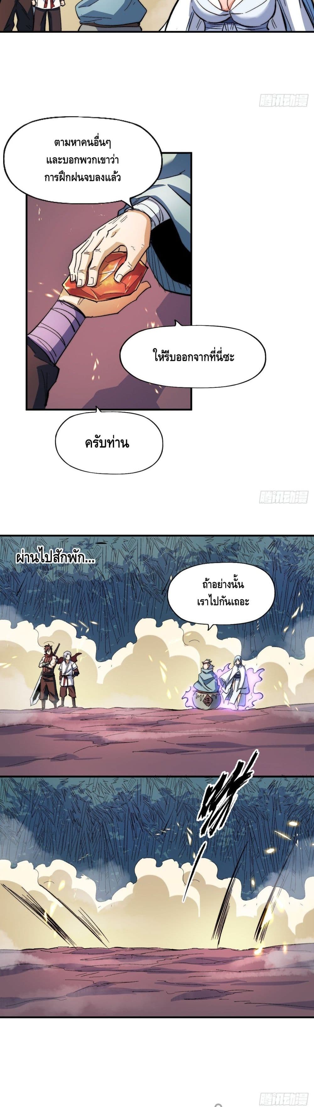 The Strongest Emperor page 8