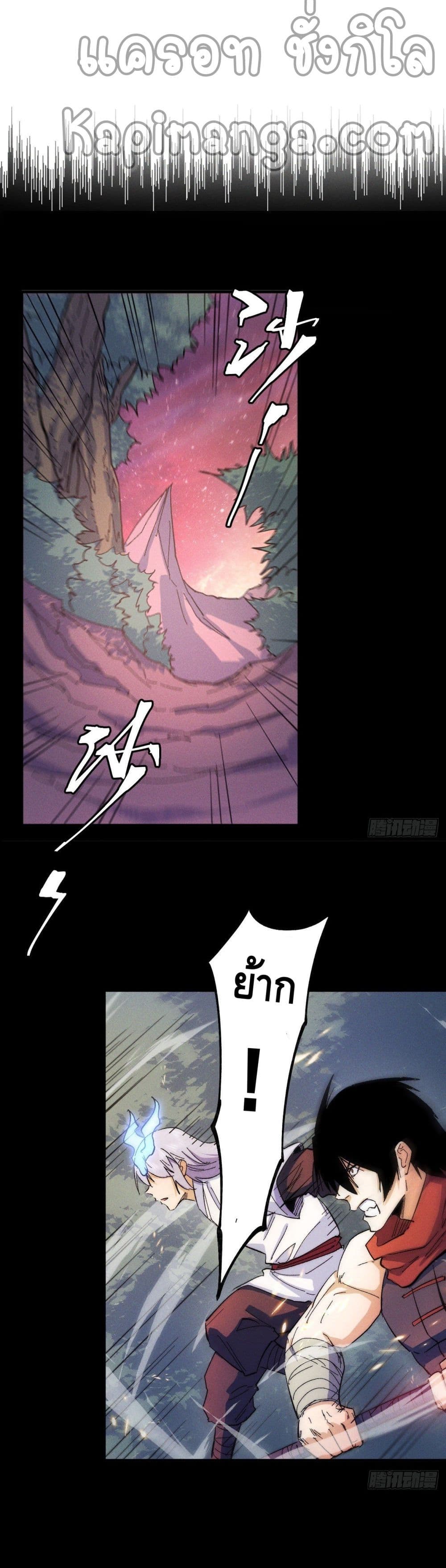 The Strongest Emperor page 9