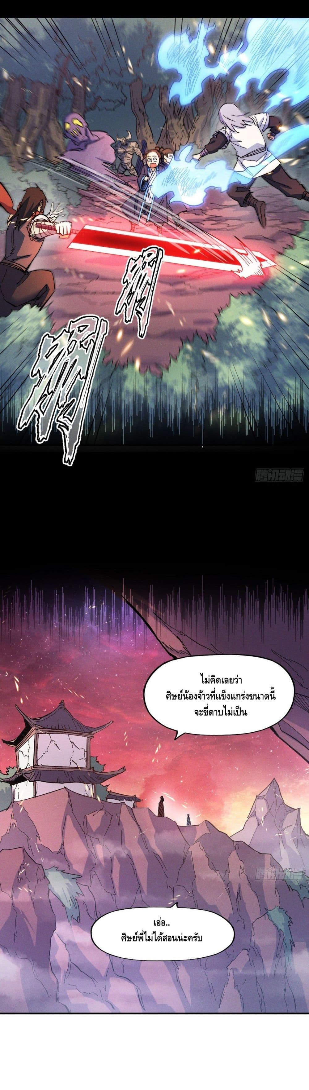 The Strongest Emperor page 10