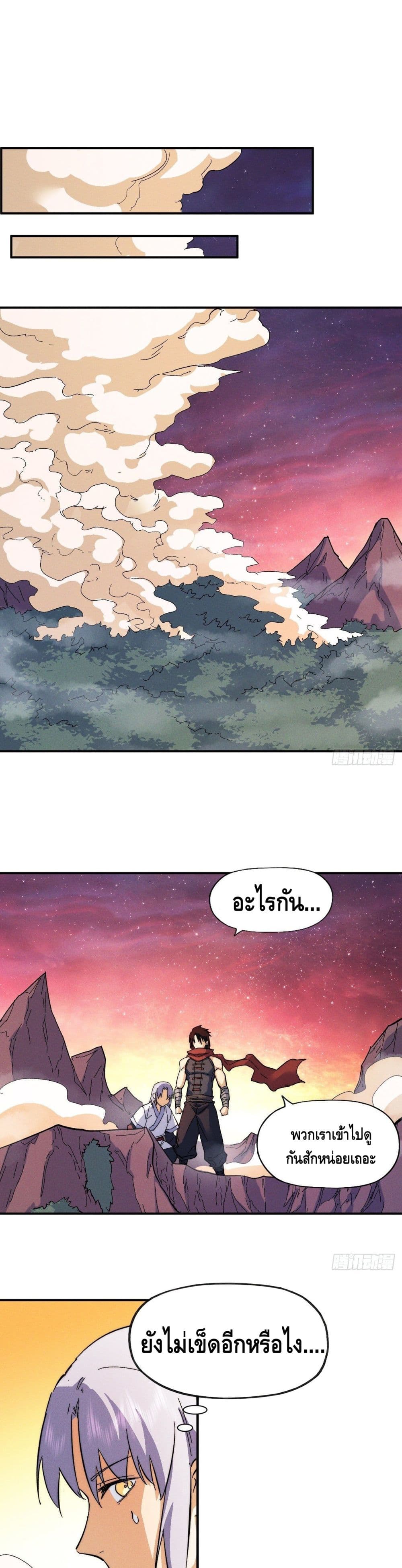 The Strongest Emperor page 2