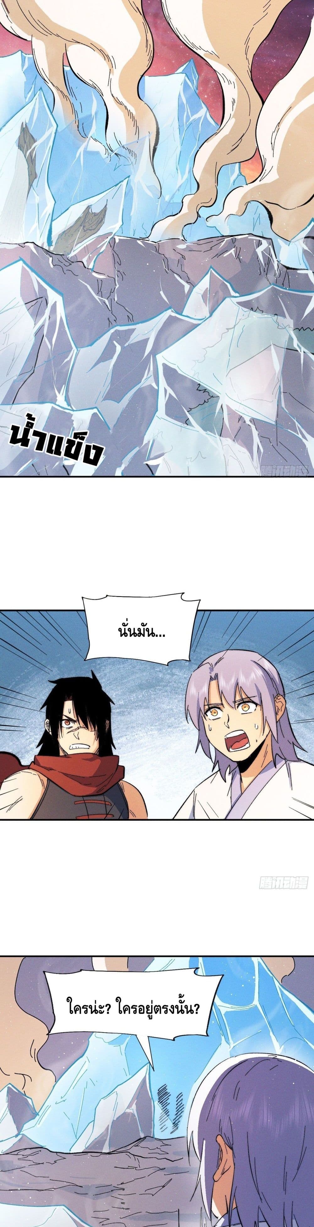 The Strongest Emperor page 4