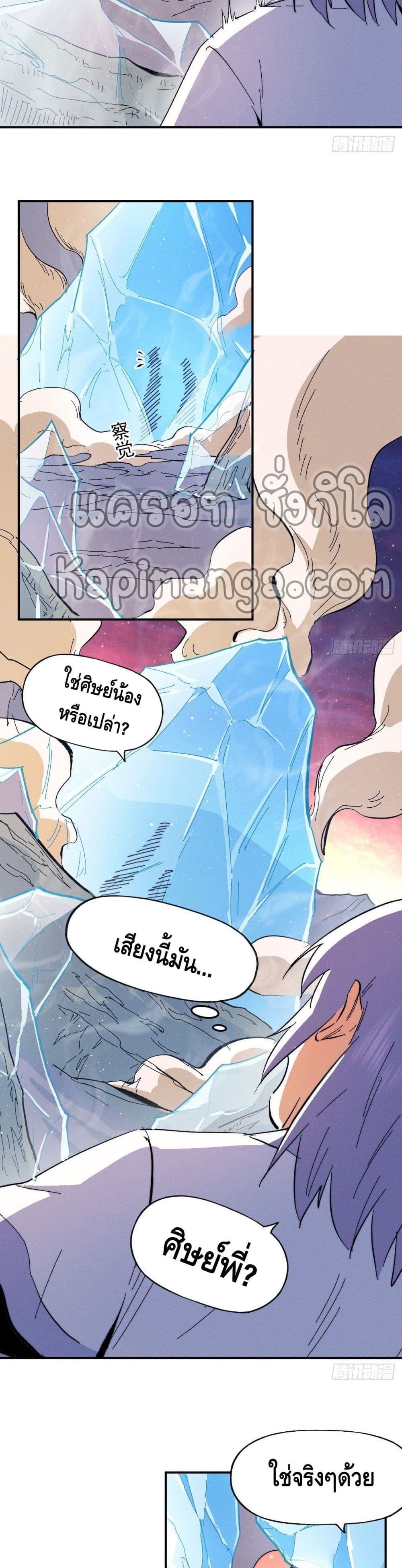 The Strongest Emperor page 5