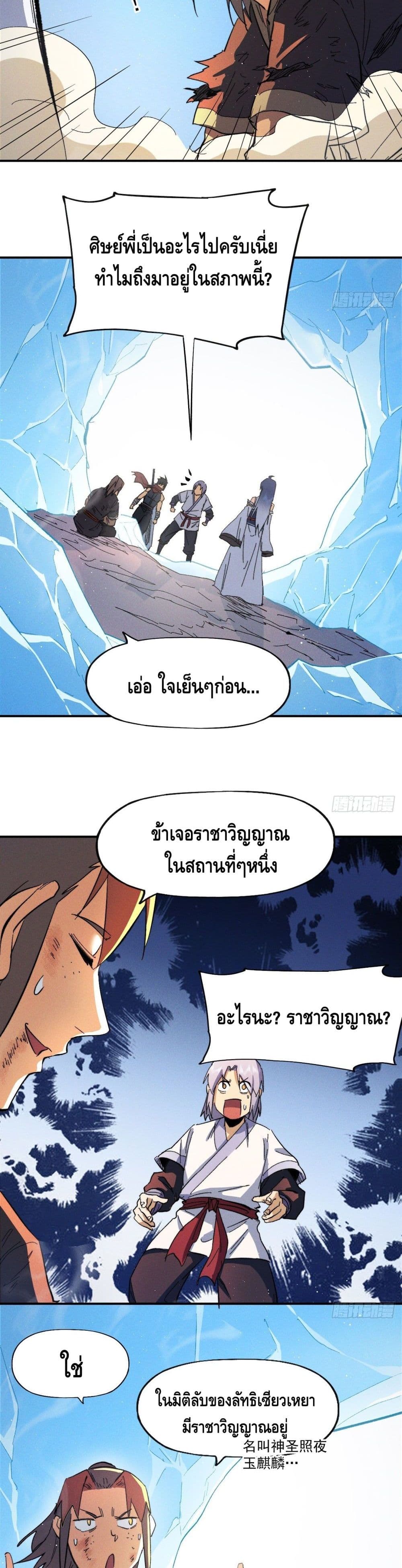 The Strongest Emperor page 8