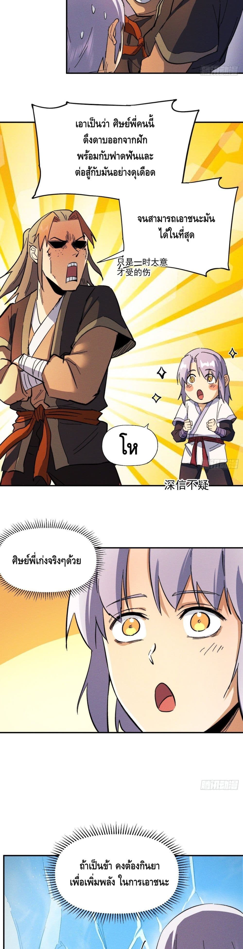 The Strongest Emperor page 10