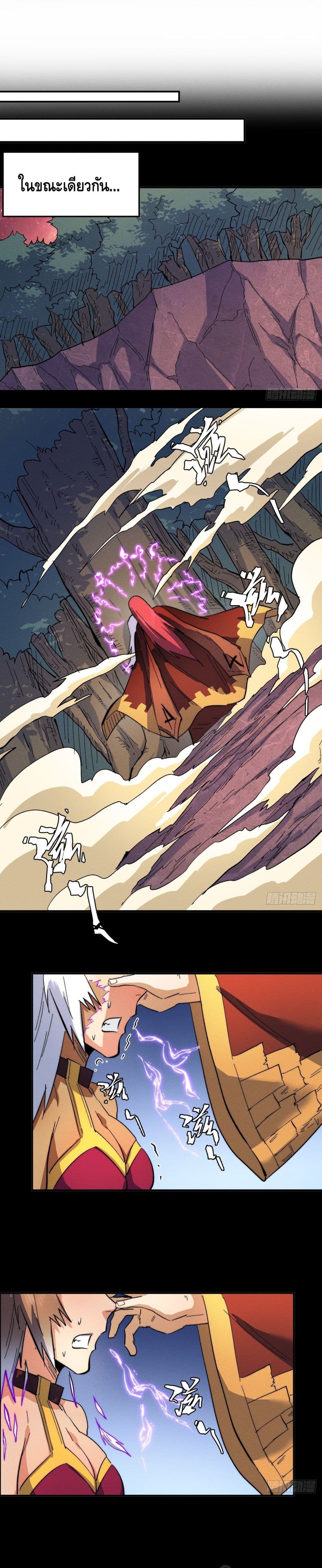 The Strongest Emperor page 2