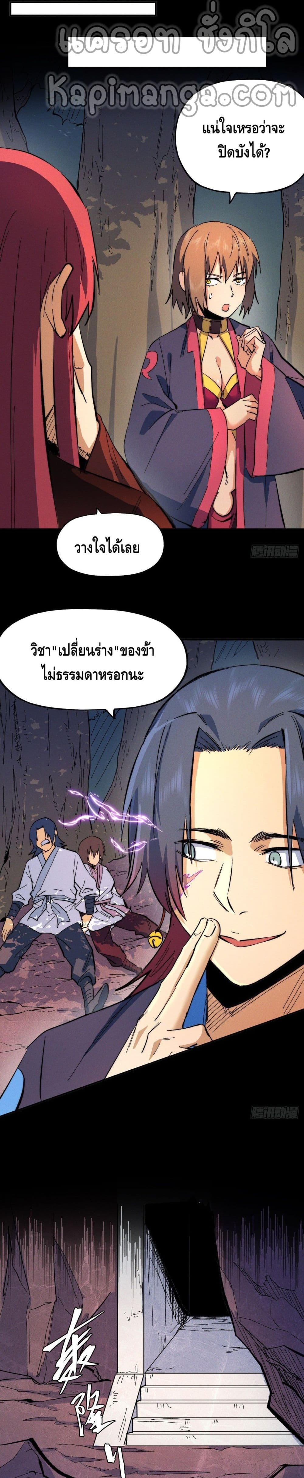 The Strongest Emperor page 3