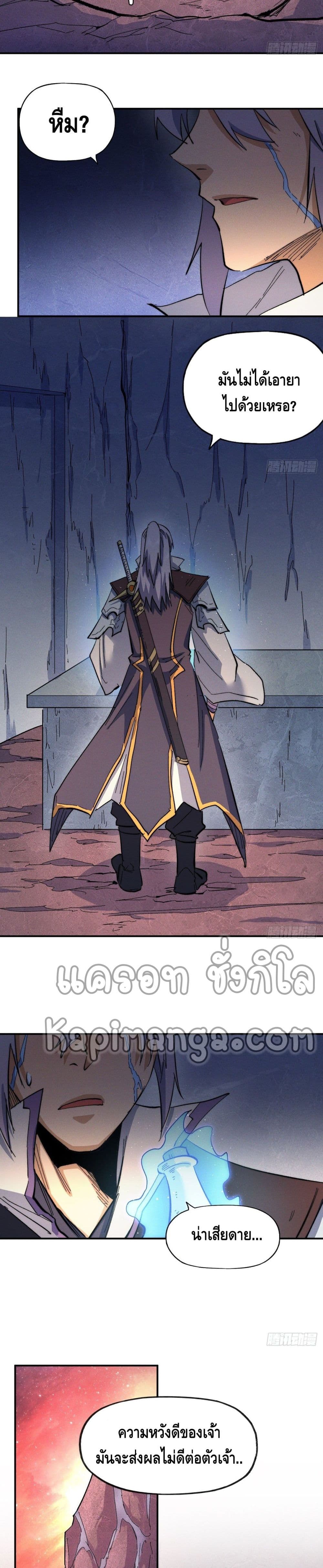 The Strongest Emperor page 4