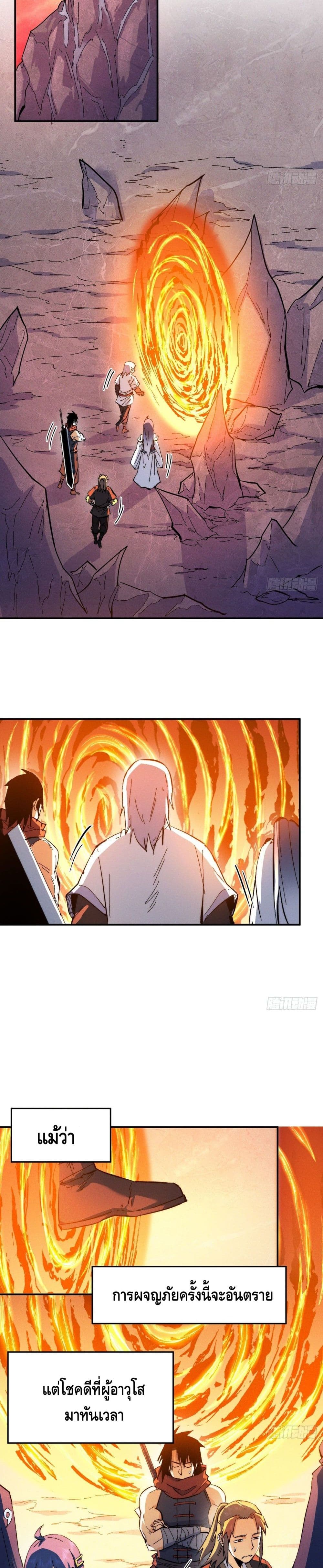 The Strongest Emperor page 5