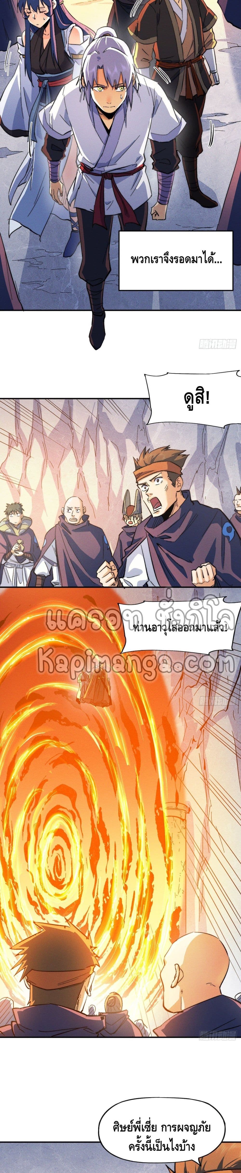 The Strongest Emperor page 6