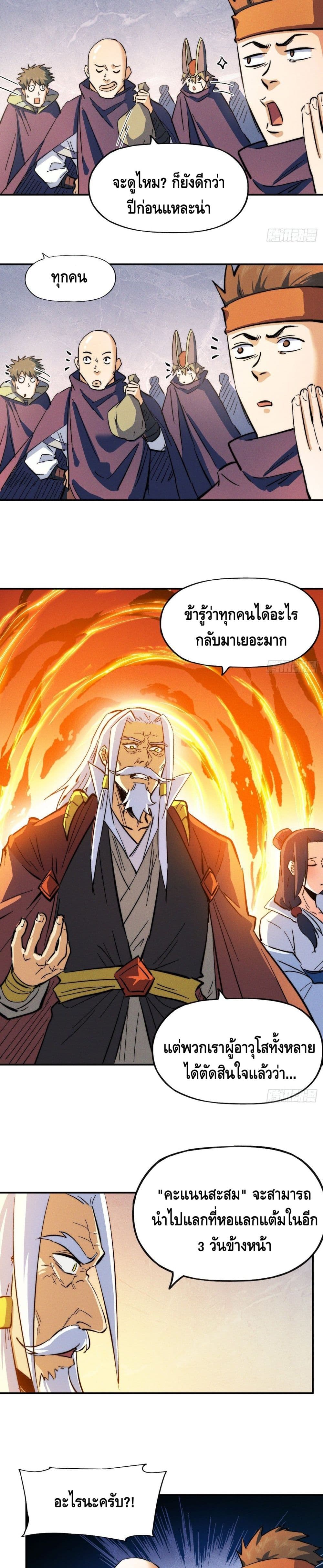 The Strongest Emperor page 7
