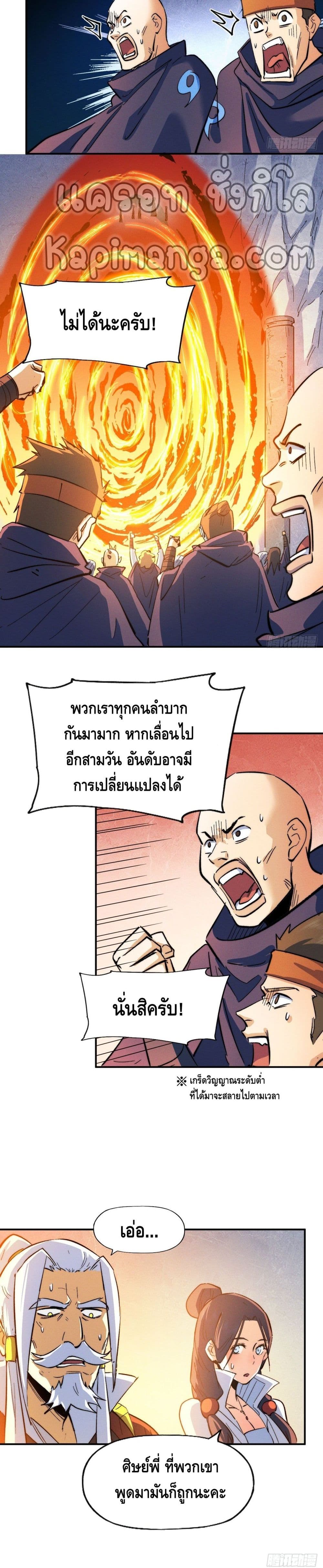 The Strongest Emperor page 8