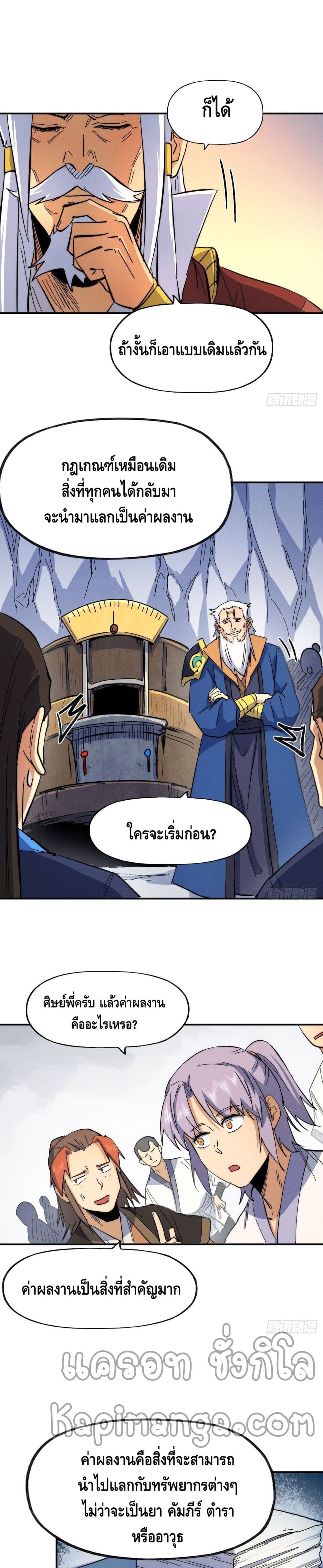 The Strongest Emperor page 9