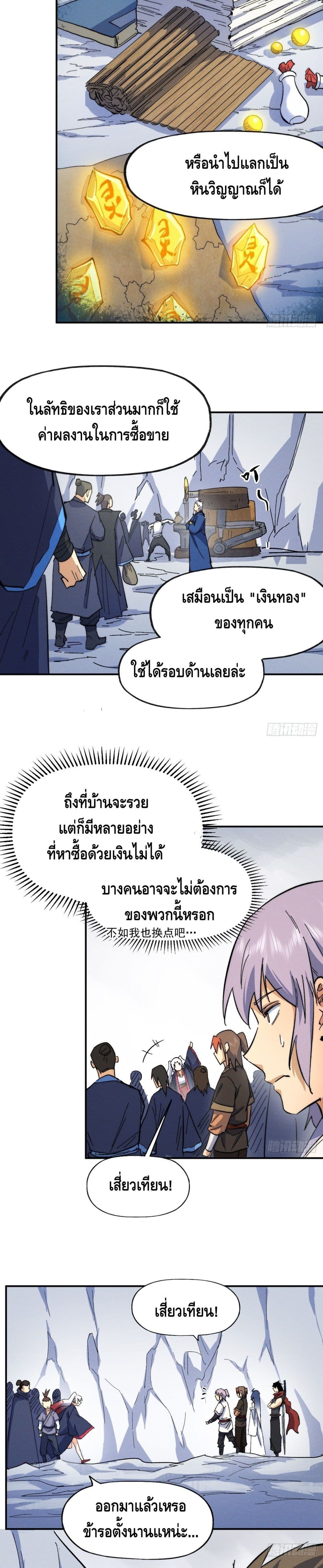 The Strongest Emperor page 10