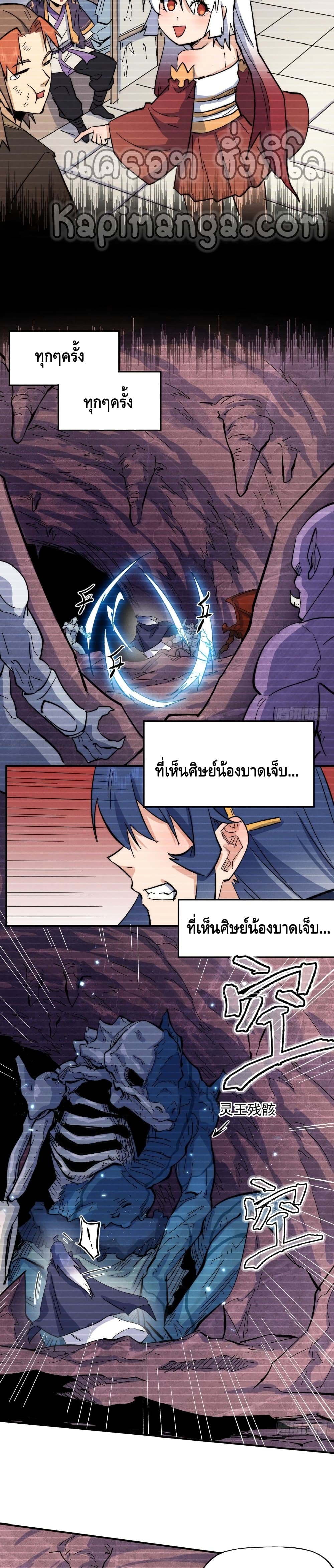 The Strongest Emperor page 3