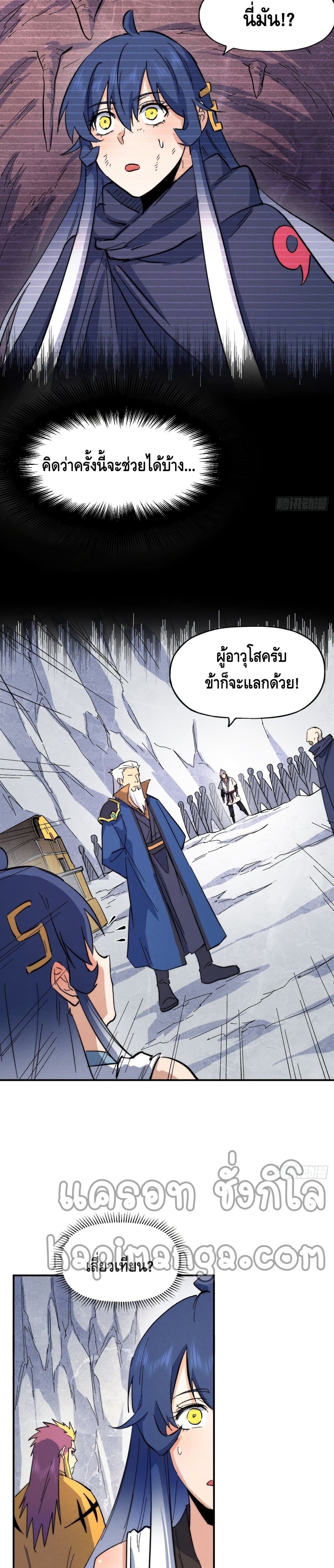 The Strongest Emperor page 4