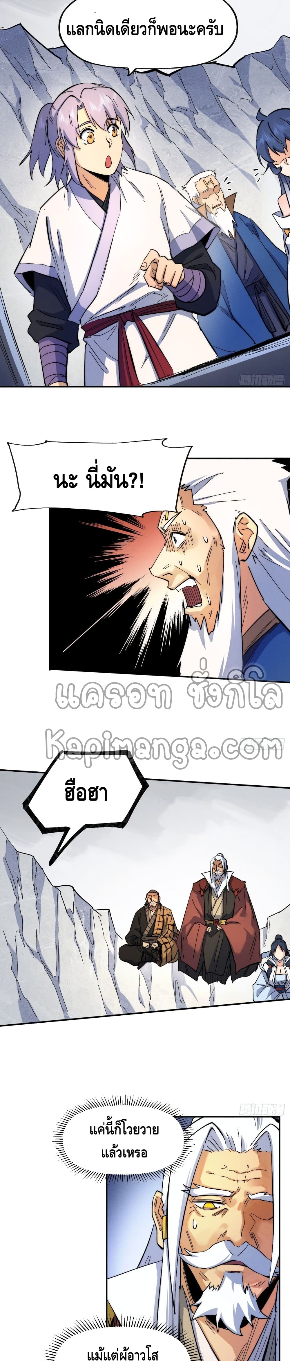 The Strongest Emperor page 6