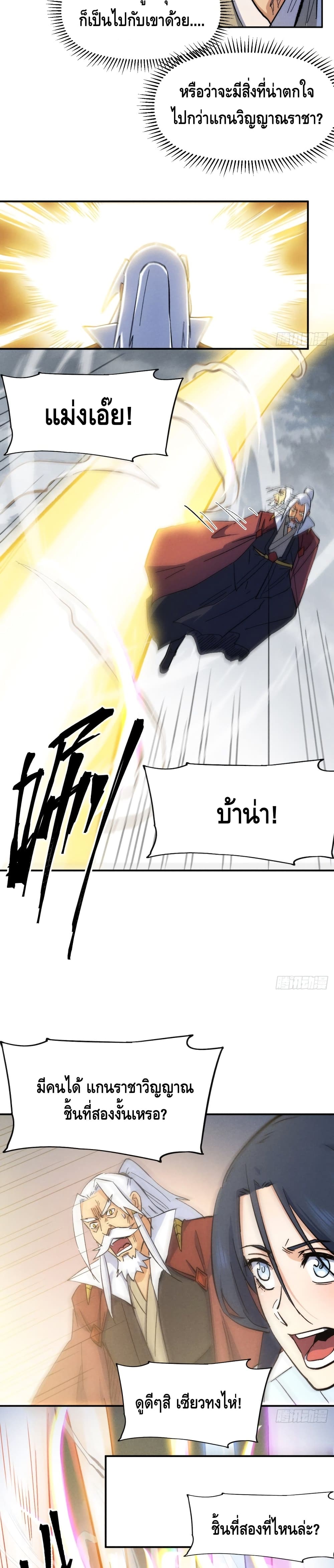 The Strongest Emperor page 7