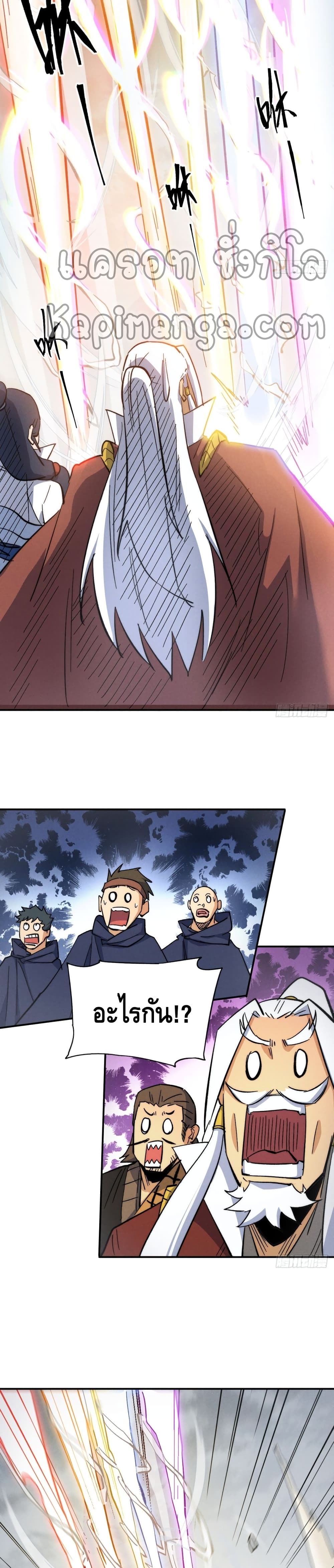 The Strongest Emperor page 8