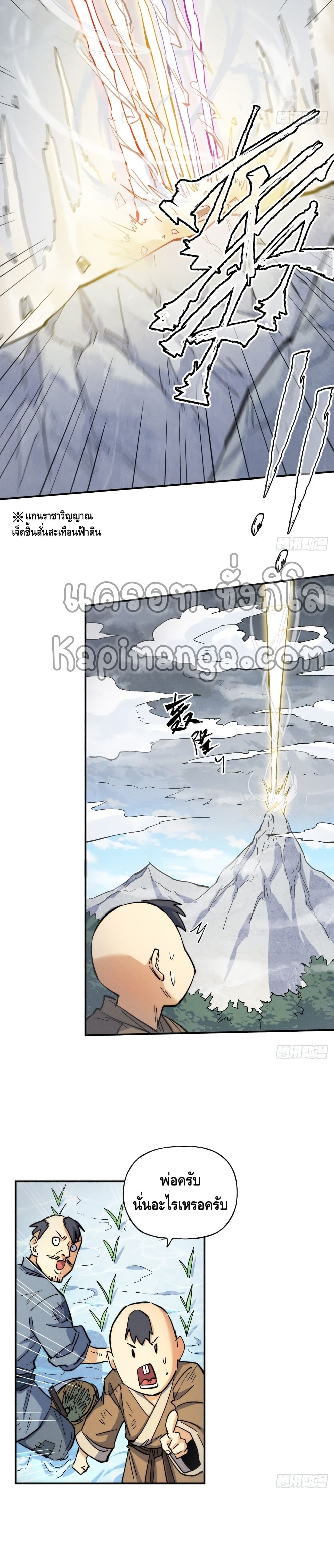 The Strongest Emperor page 9