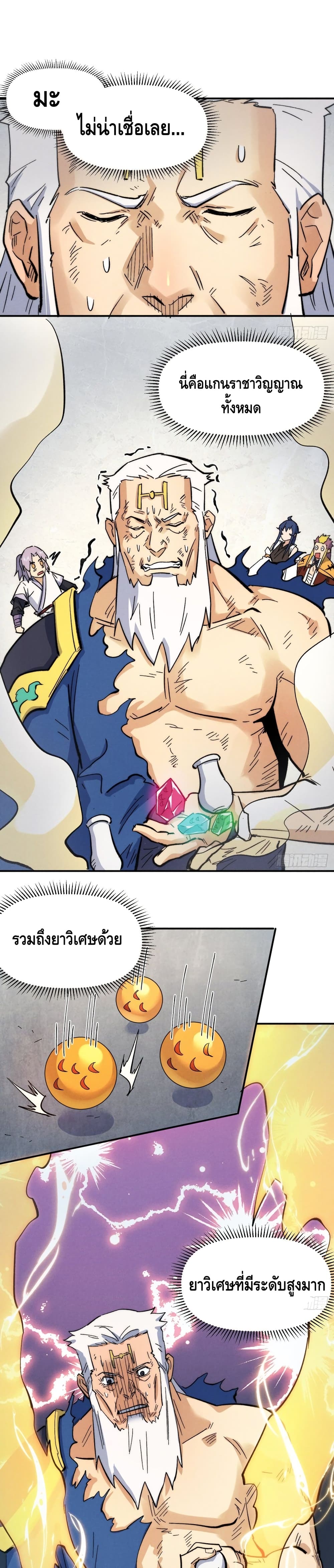 The Strongest Emperor page 10