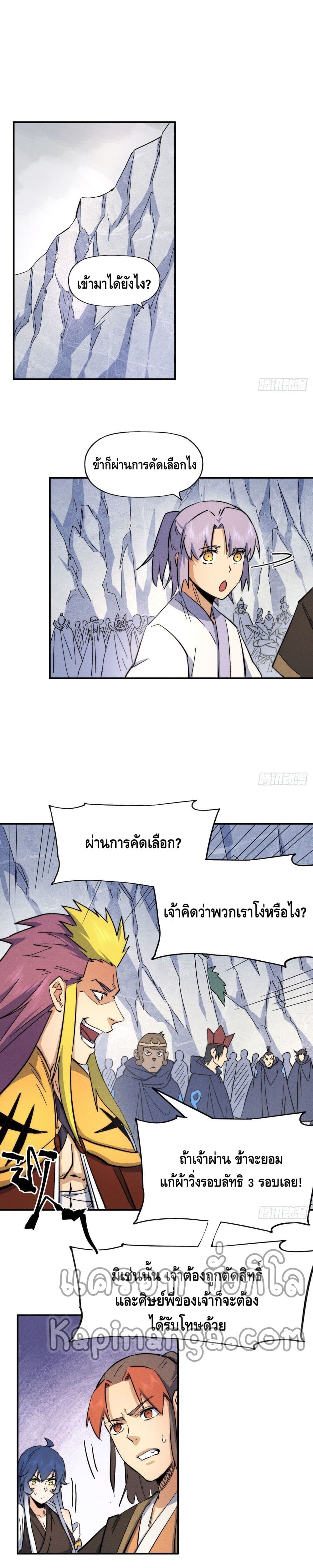 The Strongest Emperor page 2