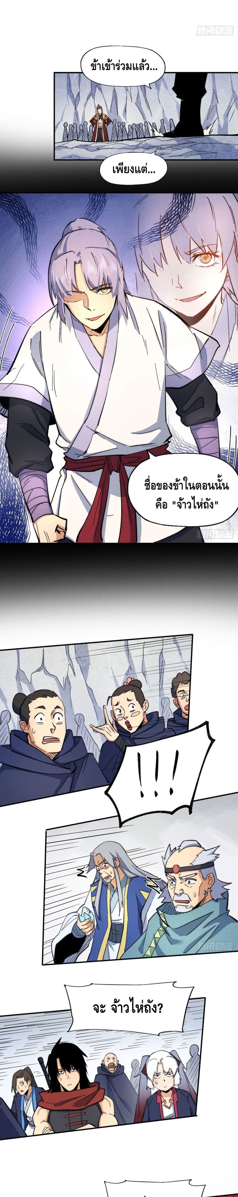The Strongest Emperor page 3