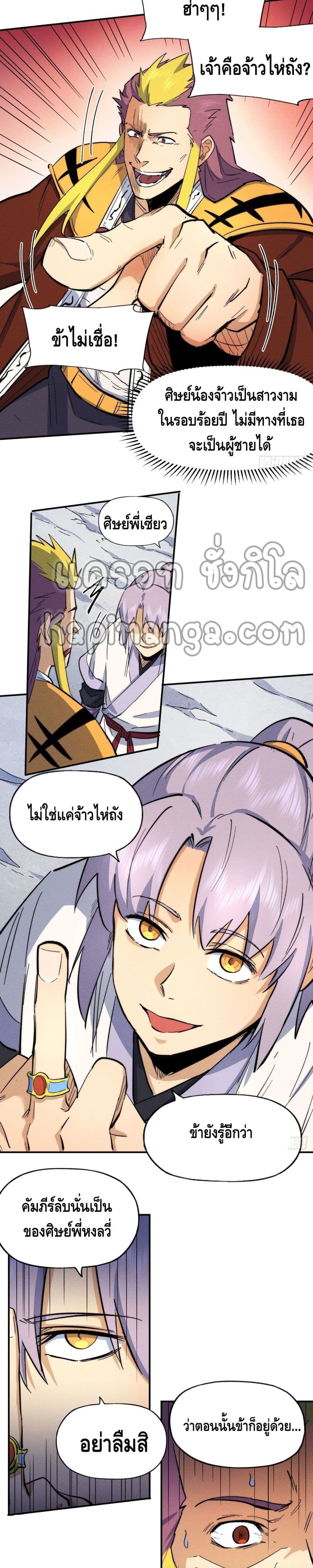 The Strongest Emperor page 4