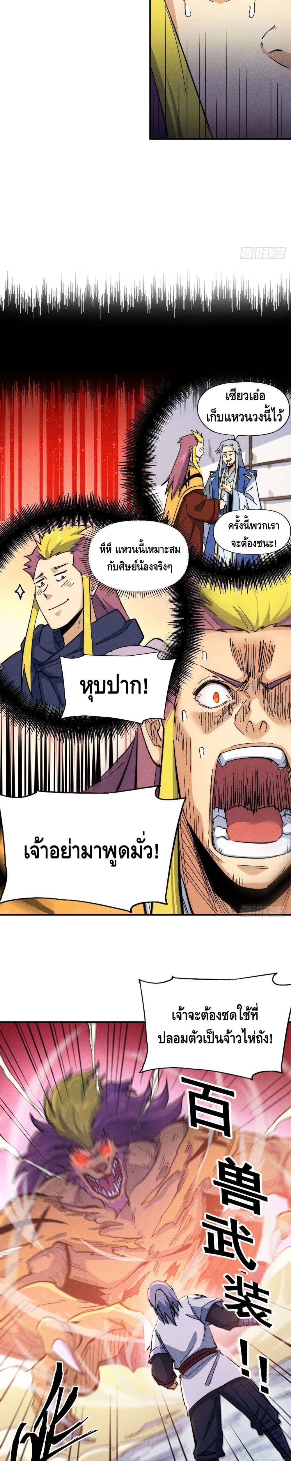 The Strongest Emperor page 5
