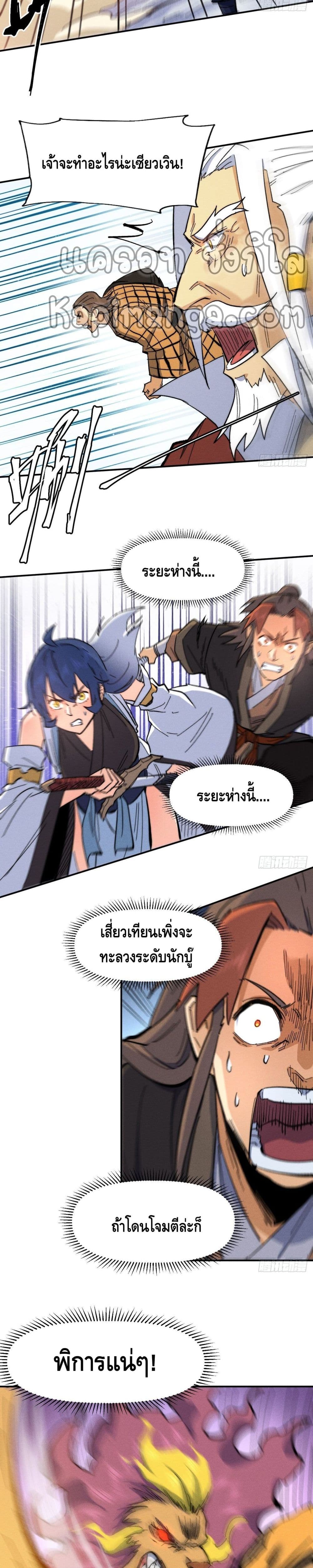 The Strongest Emperor page 6