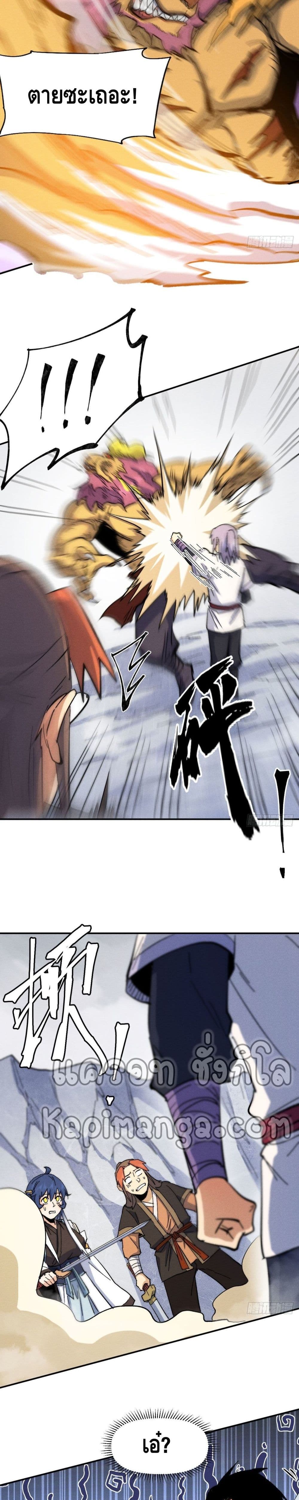 The Strongest Emperor page 7