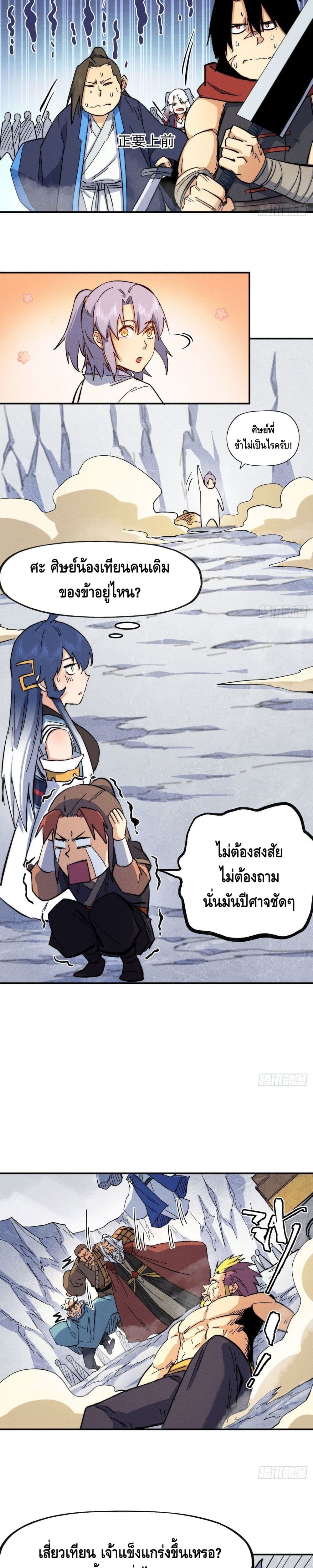 The Strongest Emperor page 8