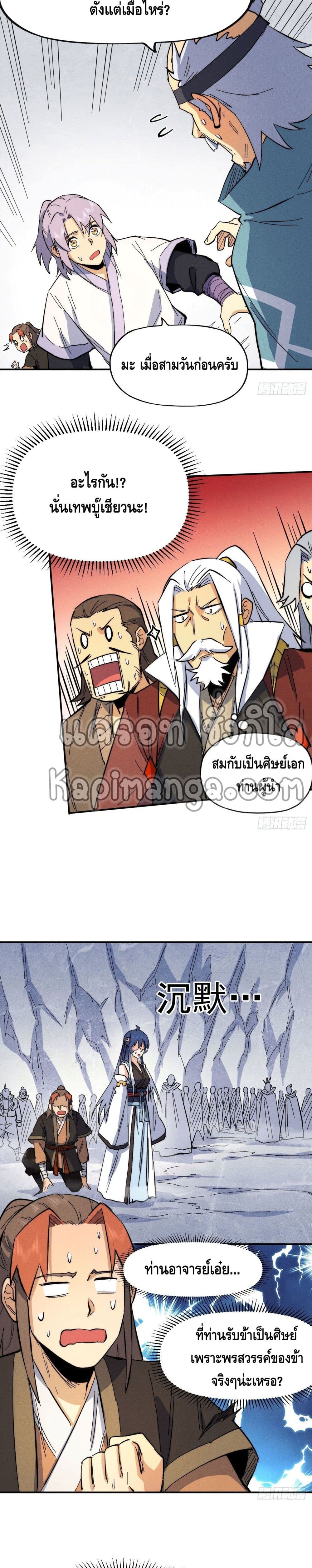 The Strongest Emperor page 9