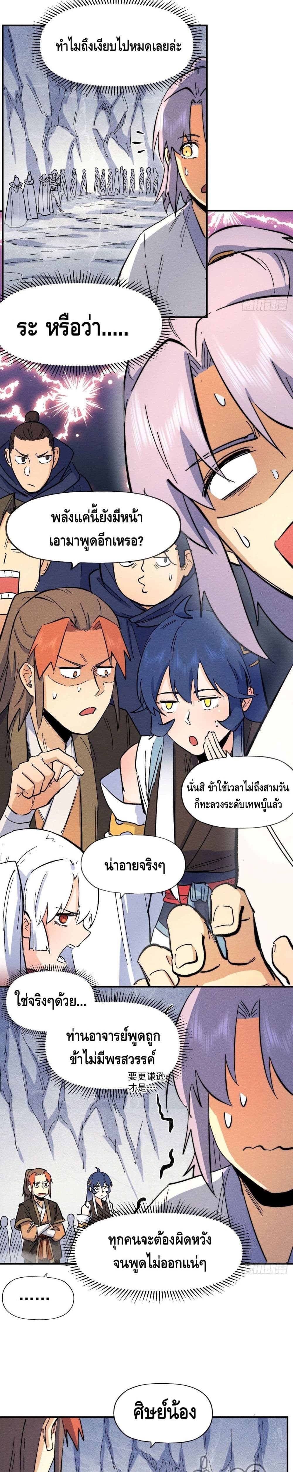 The Strongest Emperor page 10