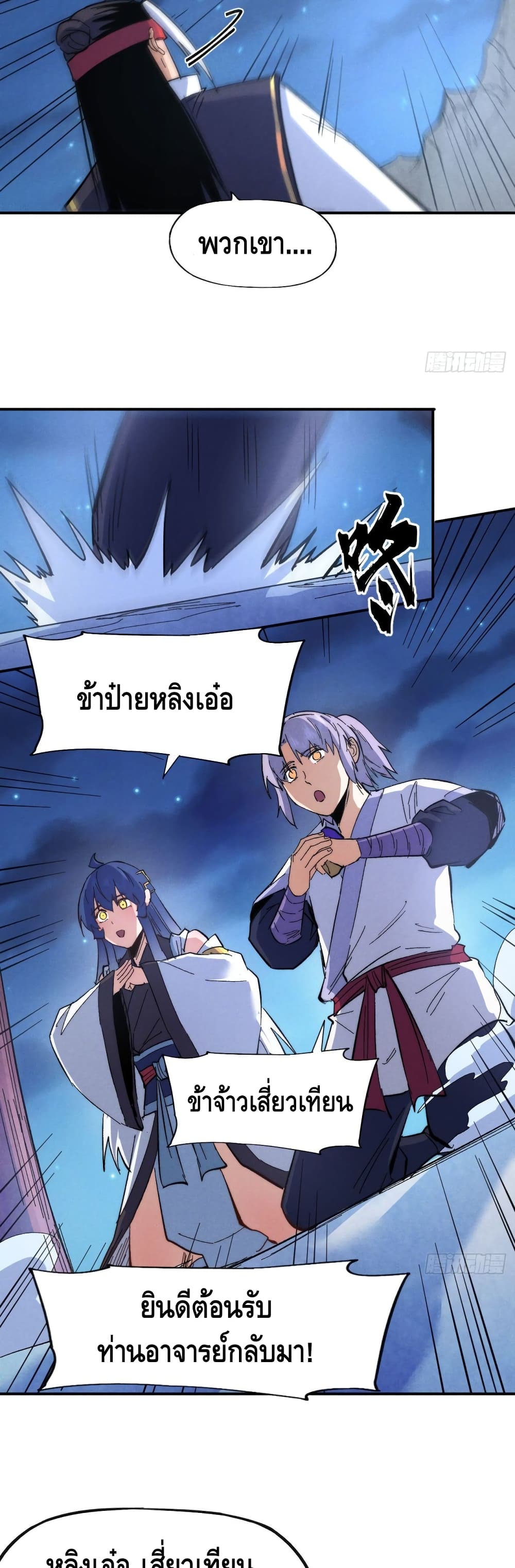 The Strongest Emperor page 4