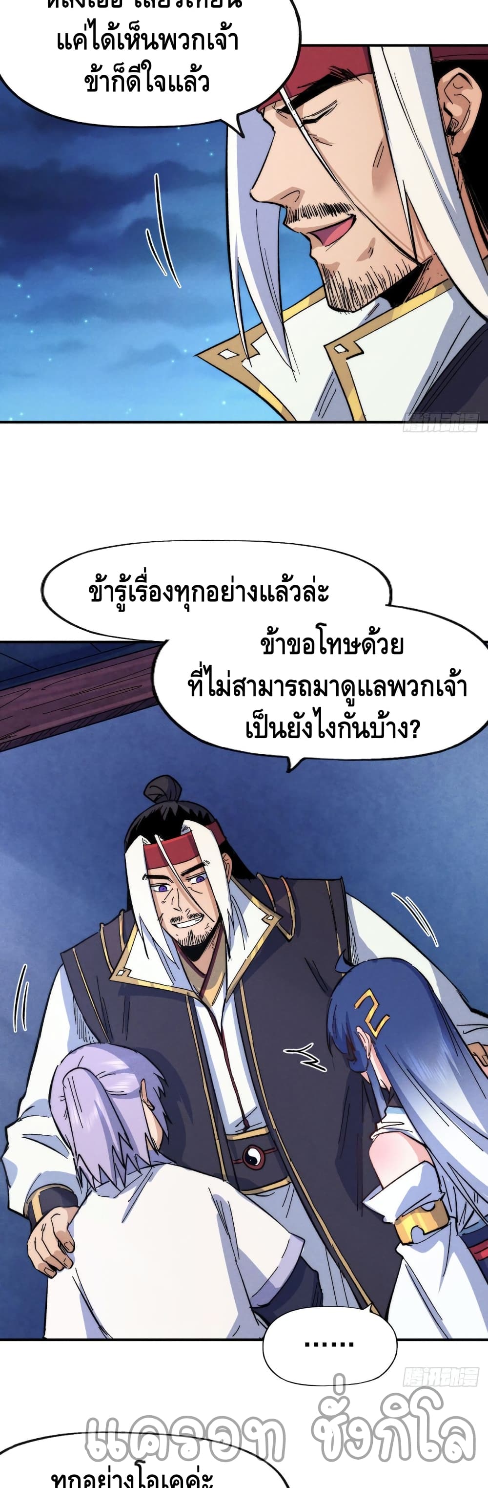 The Strongest Emperor page 5