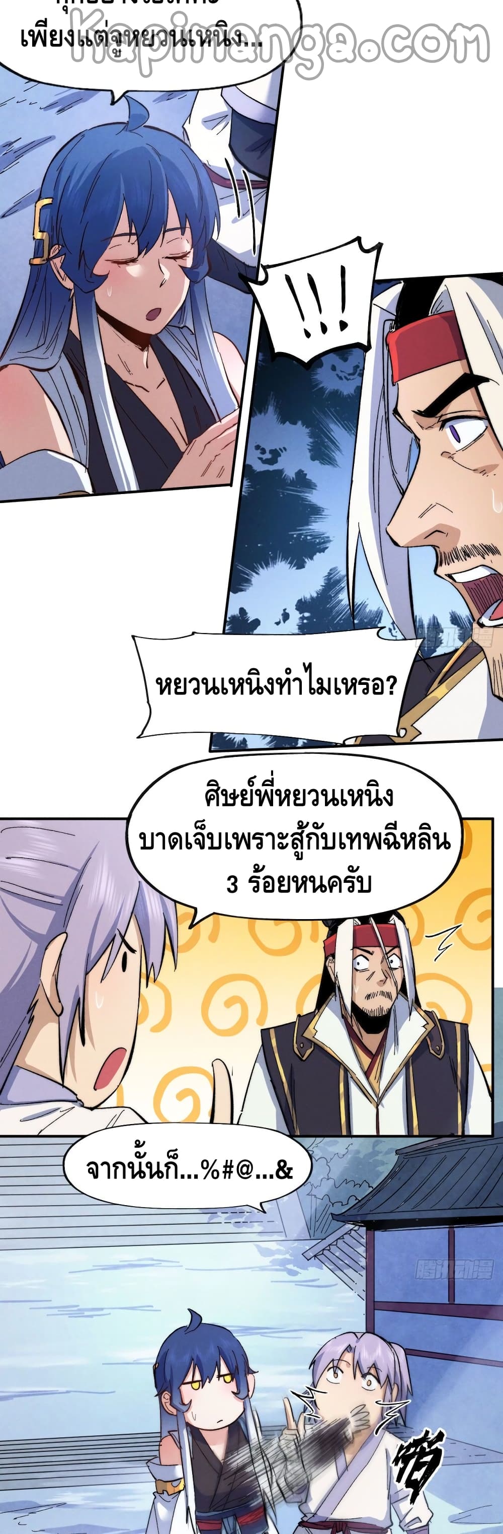 The Strongest Emperor page 6