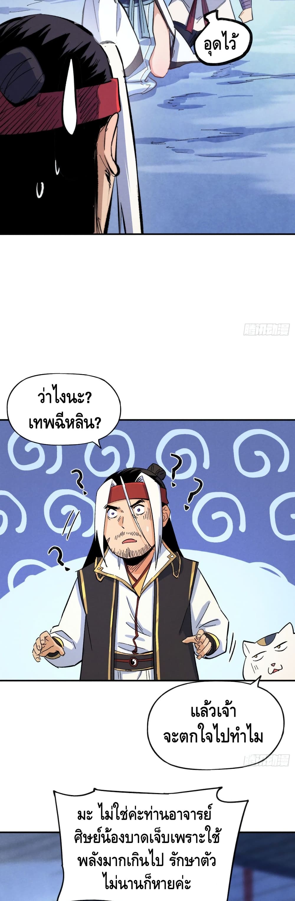 The Strongest Emperor page 7