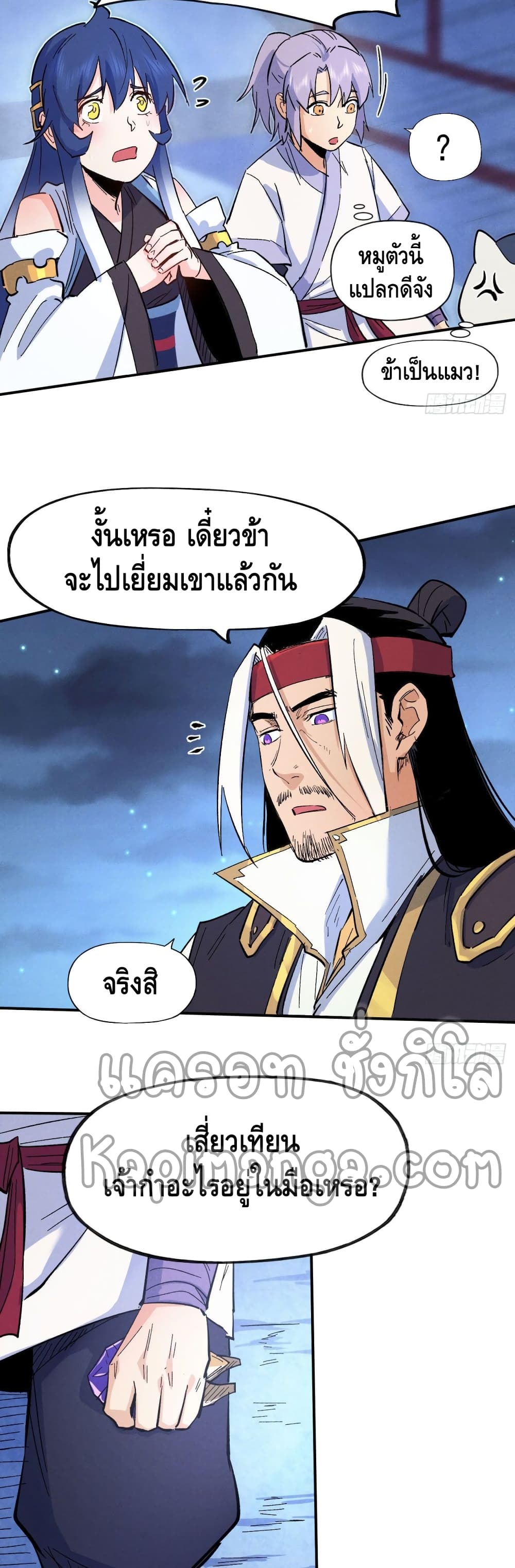 The Strongest Emperor page 8