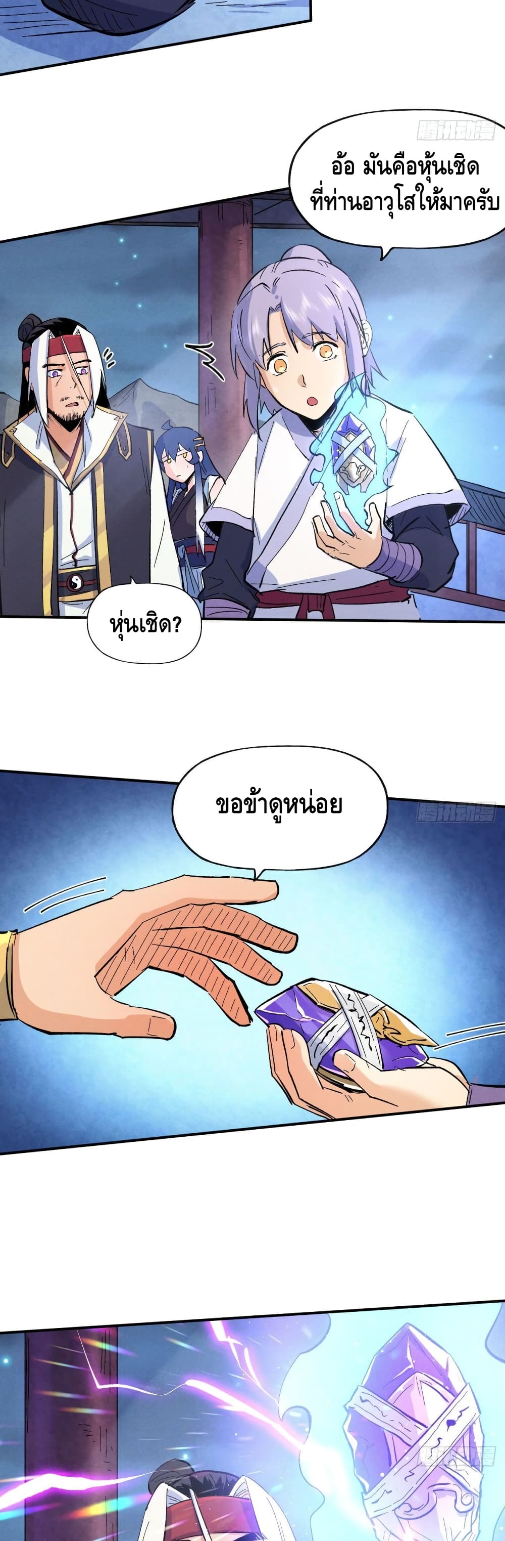 The Strongest Emperor page 9